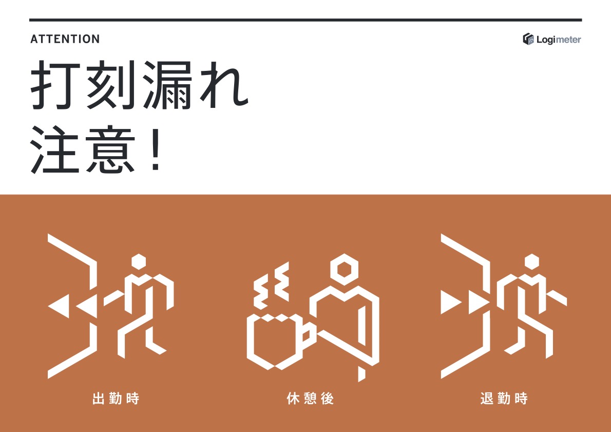 20231004_ロジメーター注意喚起サイン集_A3.jpg