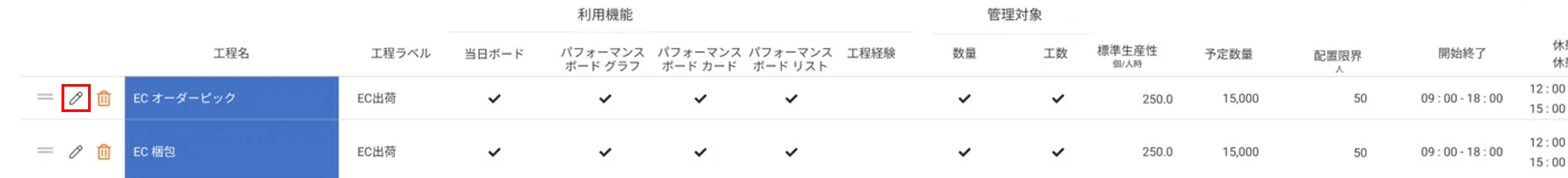 工程マスタ_編集ボタン.png