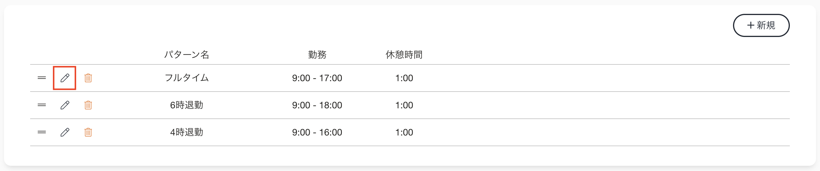 シフトパターン_シフトパターン表示項目_編集.png