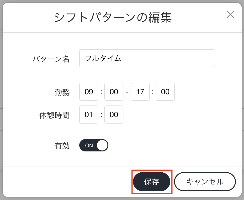 シフトパターン_シフトパターンの編集.png