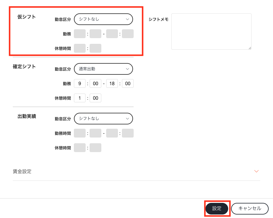シフト_個別シフト編集仮シフト.png