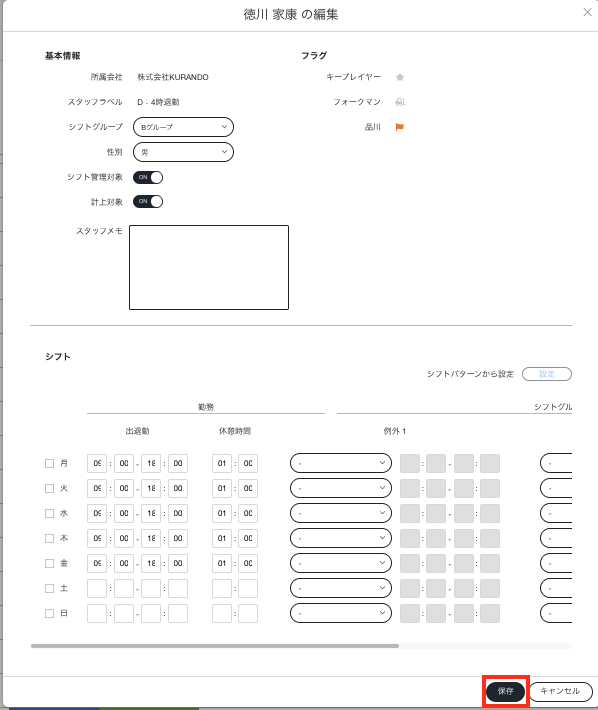 スタッフ追加設定_編集.png