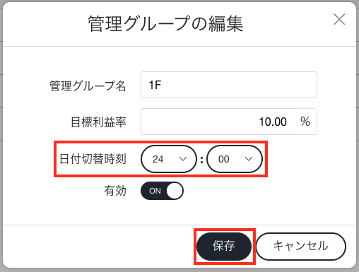 管理グループの編集.png
