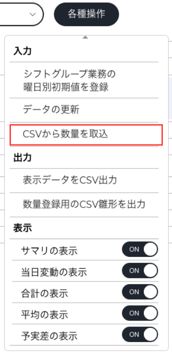 CSVから数量を取込.png