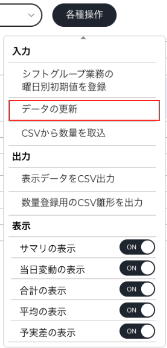データの更新.png