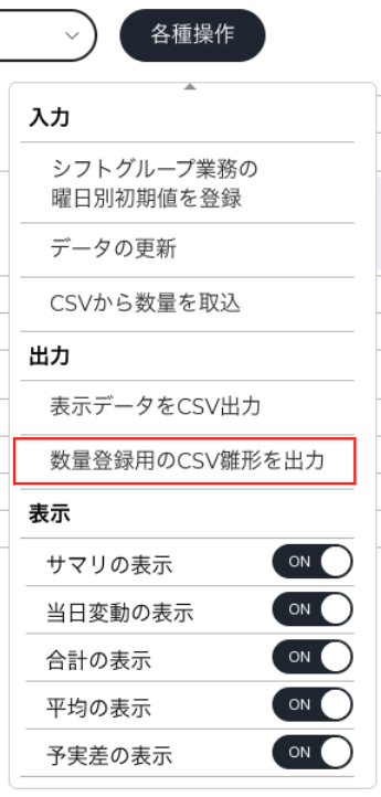 数量登録用のCSV雛形を出力.png