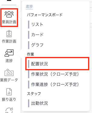 配置状況画面メニュー.png