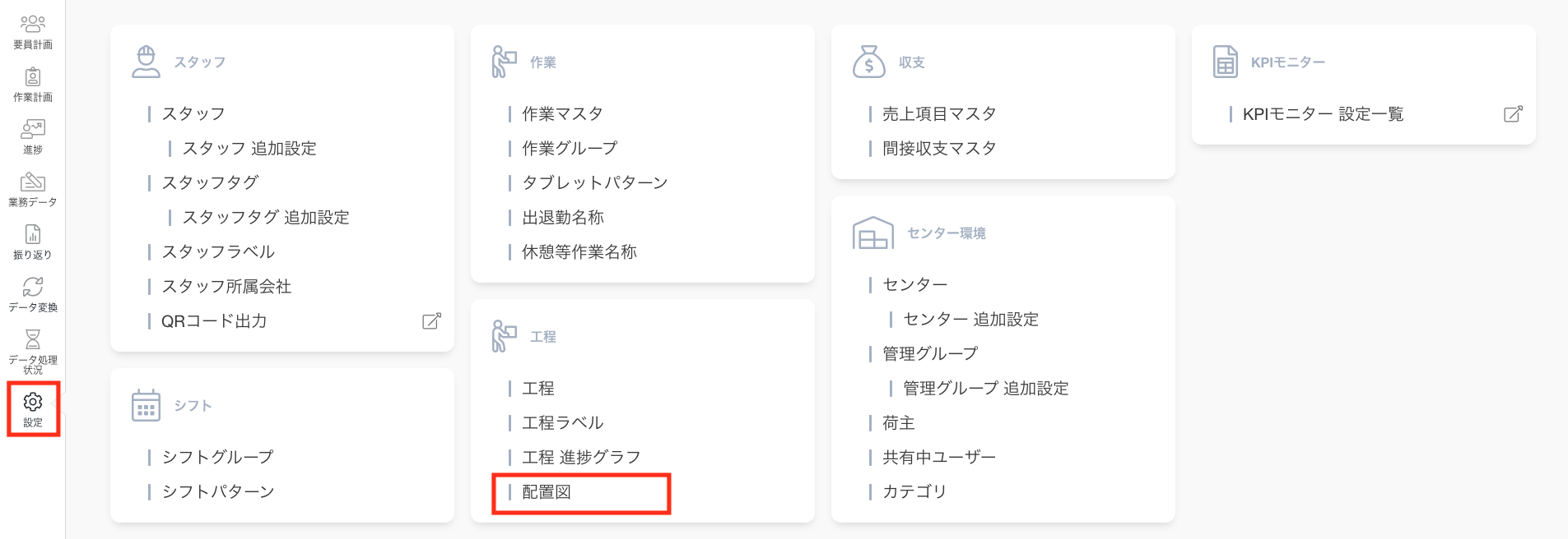 配置図メニュー.png