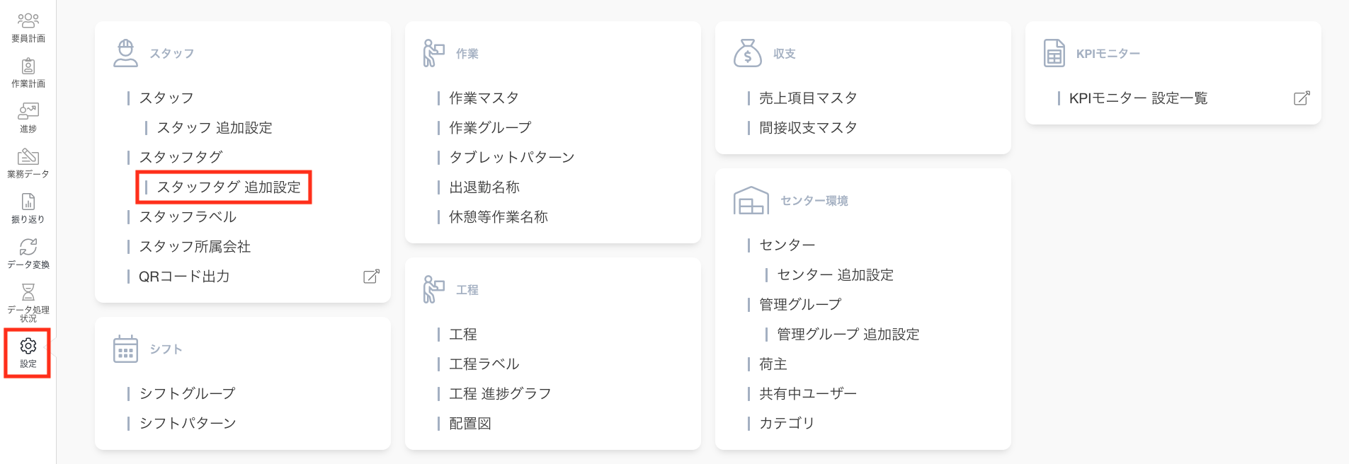 スタッフタグ 追加設定メニュー.png