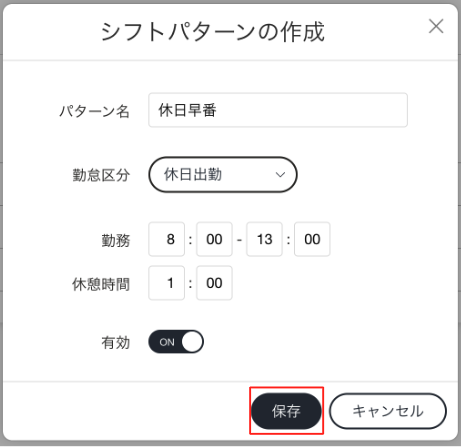シフトパターン_作成.png