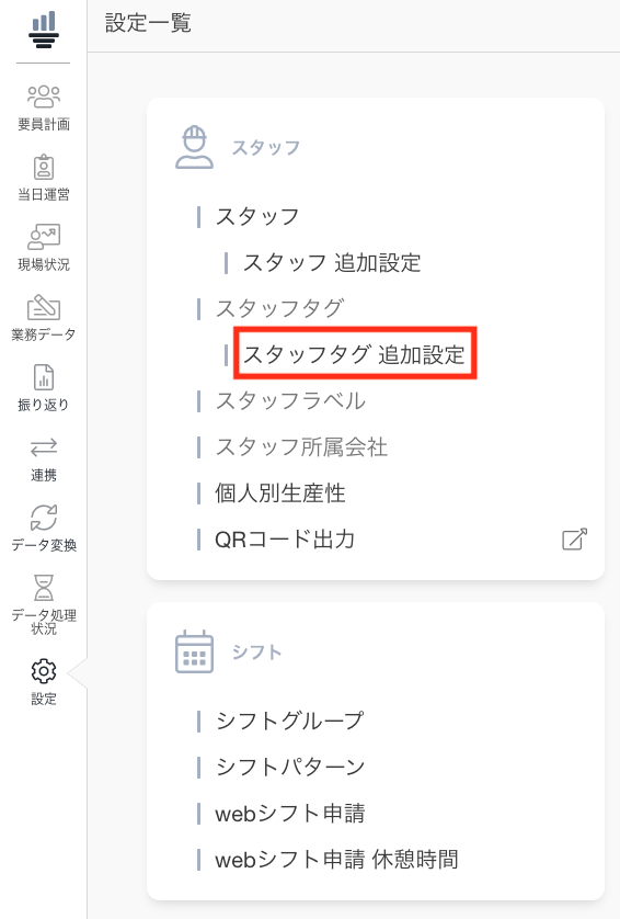 スタッフ追加設定.png